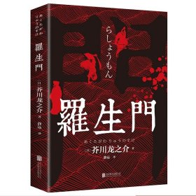 正版全新【】罗生门 【认准瓦尔登湖 梭罗原著 初中高中课外阅读 适合初中生小学生看的课外书 世界经典名著小说畅销书排行榜人间失格