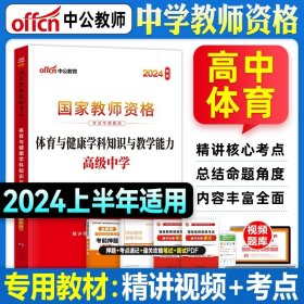 中公教育2019国家教师资格证考试教材：综合素质中学