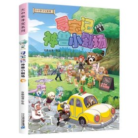 正版全新神兽小剧场1 大中华寻宝记系列30内蒙古北京上海福建河南北广东西云南山东重庆 大中国寻宝系列中国中华寻宝记书