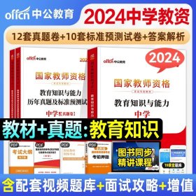 中公教育2019国家教师资格证考试教材：综合素质中学