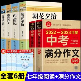 中小学新版教材 统编版语文配套课外阅读 名著阅读课程化丛书：西游记 七年级上册（套装上下册） 