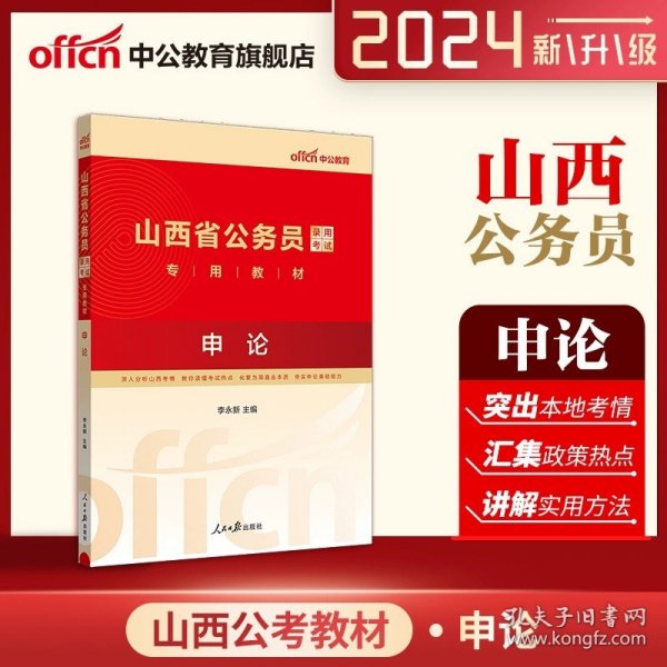 中公2016海南省公务员录用考试专用教材：历年真题精解行政职业能力测验（二维码版）