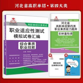 2022版河北省中职生对口升学考试复习教材·语文