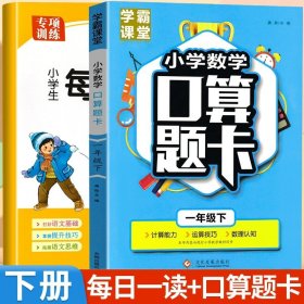 正版全新小学一年级/【下】每日一读+口算题卡 一年级每日一读小学生语文阅读本优美句子积累大全一年级必读的课外书晨诵晚读晨读美文课外阅读素材好词好句好段素养读本