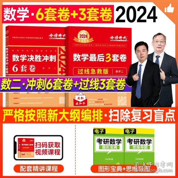 2020考研数学李永乐数学决胜冲刺6套卷·数学三