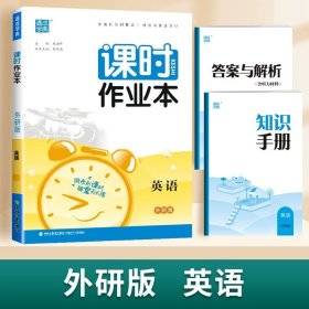 正版全新二年级上/英语【外研版】 2024新通城学典课时作业本语文数学英语同步练习人教版苏教版西师北师外研版专项训练题随堂天天练