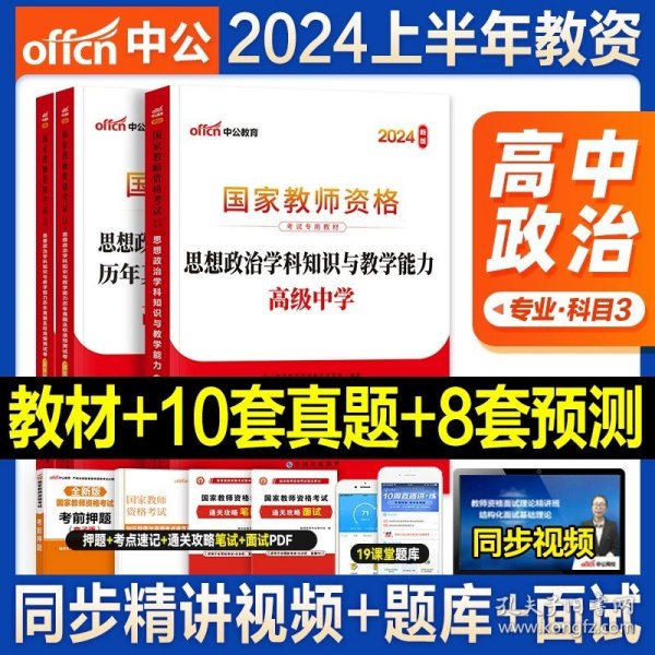 中公教育2019国家教师资格证考试教材：综合素质中学