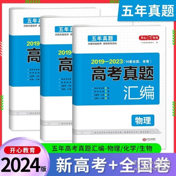 开心教育 2014-2018 五年真题 高考真题汇编：英语（34套全国省市卷）