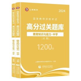 小学综合素质历年真题解析及预测试卷/2017国家教师资格考试