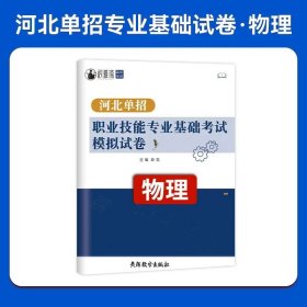 2022版河北省中职生对口升学考试复习教材·语文