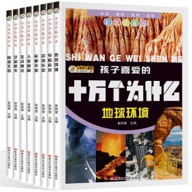 正版全新孩子喜爱的十万个为什么 小学生超喜爱的漫画科学全4彩图漫画可怕的科学游戏中的科学实验套装青少年版儿童科普百科全书 玩转小制作课外阅读