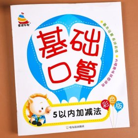 正版全新【单】5以内加法 10以内加法天天练 幼儿园小班中班大班数学启蒙练习题 5十以内加法分解与组成口算题卡练习 幼小衔接一日一练数字描红本