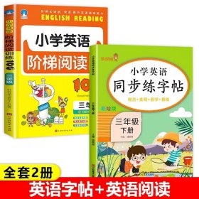 2023新版 三年级下册英语字帖人教版pep 小学同步练字帖3下学期练习册课本教材起点练字本单词描红训练小学生专用衡水体写字课课练