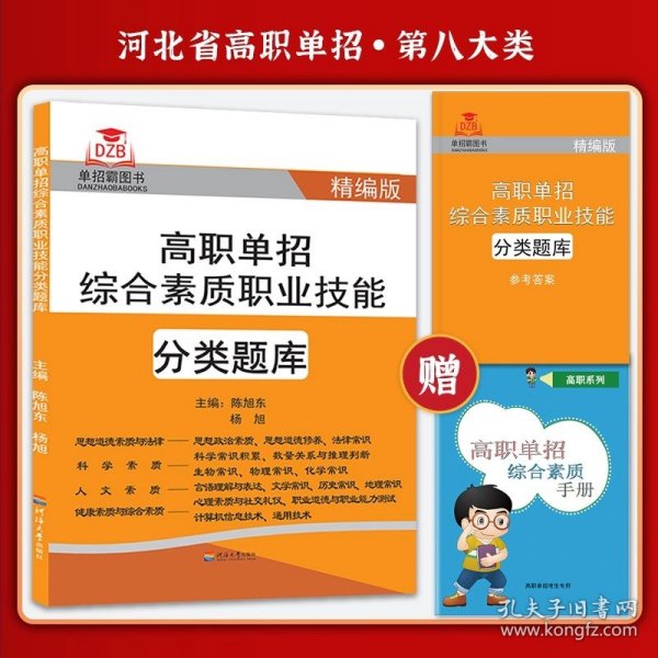 2022版河北省中职生对口升学考试复习教材·语文