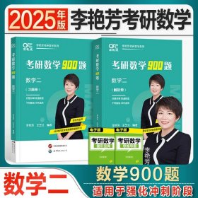 世纪高教版2023考研数学李艳芳预测3套卷数学一（书课包）