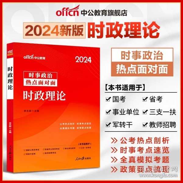 中公版·2019广西“三支一扶”选拔招募考试辅导教材：笔试一本通