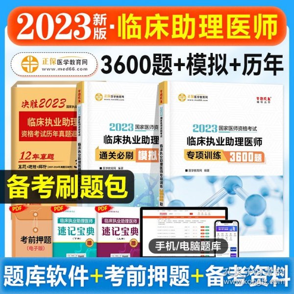 国家医师资格2022教材辅导 临床执业医师课堂讲义-外科 正保医学教育网 梦想成真