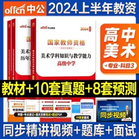 中公教育2019国家教师资格证考试教材：综合素质中学