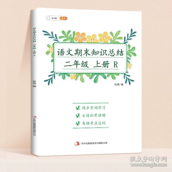 新版语文期末知识总结三年级上册期末总复习冲刺100分同步字词学习古诗积累讲解易错考点总结