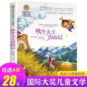 正版全新吹牛大王历险记 会飞的教室三四五年级课外书必读经典书目童话故事书小学生阅读六年级国际大奖儿童文学系列图书读物小说的教师GJ