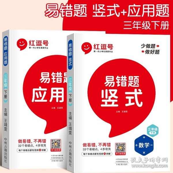 小学数学易错题三年级下册应用题易错题人教版/三年级数学应用题强化训练同步口算心算速算天天练数学思维训练2021春