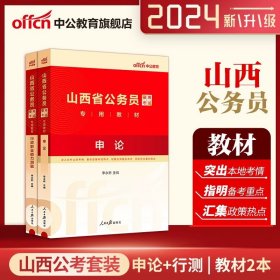 中公2016海南省公务员录用考试专用教材：历年真题精解行政职业能力测验（二维码版）