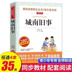 正版全新城南旧事 动物素描 无障碍阅读 五年级必读课外书 名著小学生必读 适合五年级学生阅读 SX