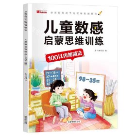 正版全新【单本】100以内加法 10 20以内加法天天练口算题卡幼儿园学前班数学题幼儿练习幼小衔接一日一练教材小学生儿童5十以内的混合数字训练50 100