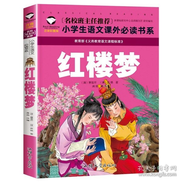 抗日英雄的故事（注音彩图版）/小学生语文新课标阅读书系