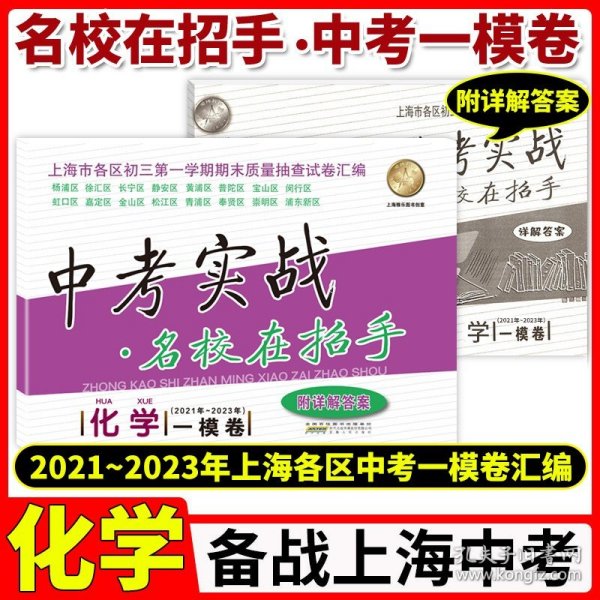 2017-2019年中考实战化学二模卷含答案名校在招手上海中考二模卷各区中考考前质量