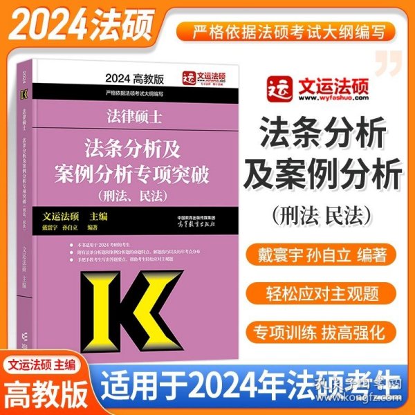 全国硕士研究生招生考试法律硕士(非法学)考试分析（2022年版）