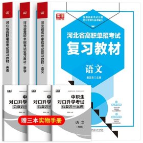 2022版河北省中职生对口升学考试复习教材·语文