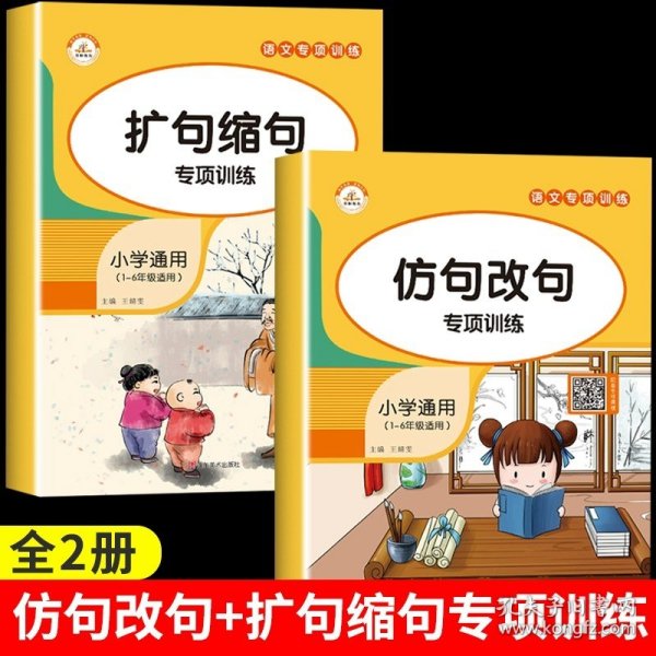 正版全新六年级上/【全2】小学生句子专项训练（1-6年级通用） 2024新通城学典课时作业本语文数学英语同步练习人教版苏教版西师北师外研版专项训练题随堂天天练