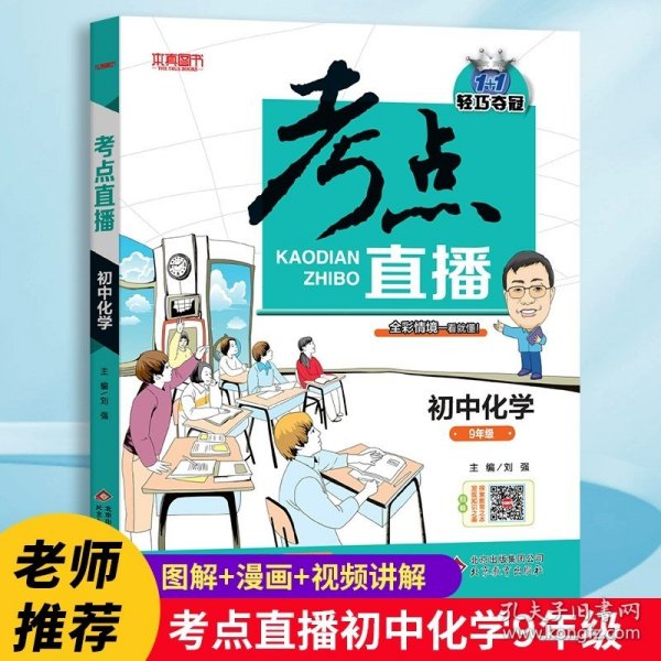 2017年考点直播：初中数学（七年级-九年级）