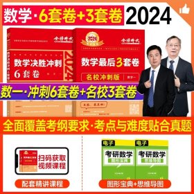 2020考研数学李永乐数学决胜冲刺6套卷·数学三