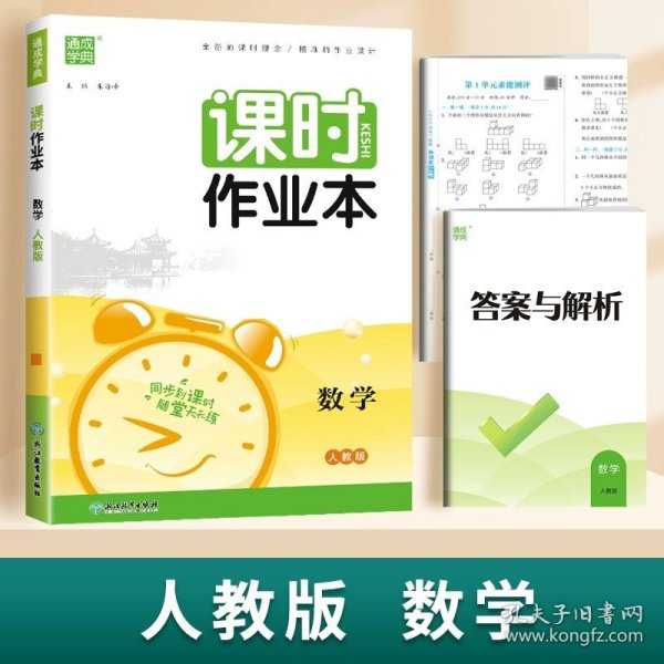 正版全新四年级上/数学【人教版】 2024新通城学典课时作业本语文数学英语同步练习人教版苏教版西师北师外研版专项训练题随堂天天练