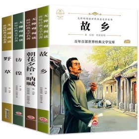 正版全新【4册】鲁迅作品全集 【配套考点】故乡 鲁迅原著野草 彷徨4六年级必读课外书鲁迅的书6年级课外阅读散文作品集经典全集读本