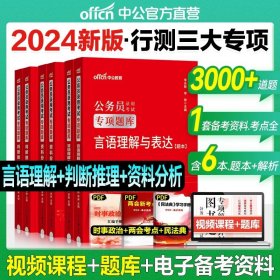 中公版·2017公务员录用考试专项教材：21天冲刺申论写作