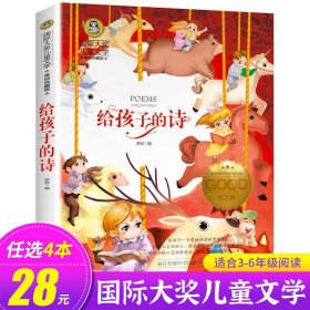 正版全新给孩子的诗 会飞的教室三四五年级课外书必读经典书目童话故事书小学生阅读六年级国际大奖儿童文学系列图书读物小说的教师GJ