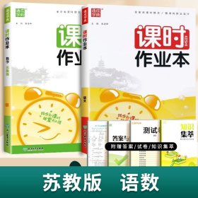 正版全新小学通用/【苏教版】语文+数学 全2 2024新通城学典课时作业本语文数学英语同步练习人教版苏教版西师北师外研版专项训练题随堂天天练