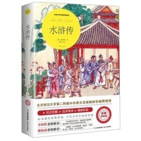 正版全新水浒传 绿山墙的安妮原著全集蒙哥马利原著小学生三四五六年级阅读必读课外书上下青少年儿童文学经典世界名著小说