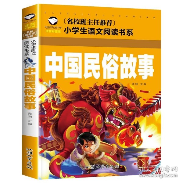 抗日英雄的故事（注音彩图版）/小学生语文新课标阅读书系