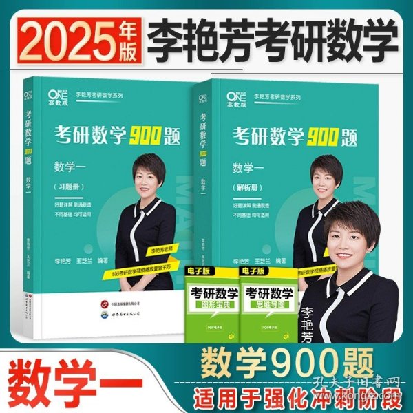 世纪高教版2023考研数学李艳芳预测3套卷数学一（书课包）