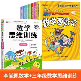 李毓佩数学故事系列（全7册）（彩图版）