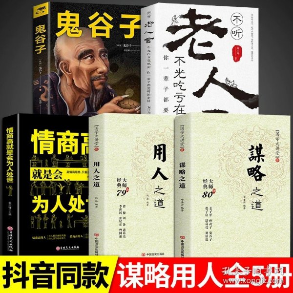 青少年品读国学精粹--中国古代谋略故事