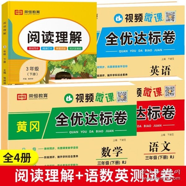 2021春三年级下册阅读理解强化训练部编小学语文人教版同步专项训练每日一练课外阅读训练题练习题彩绘版