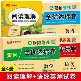 2021春三年级下册阅读理解强化训练部编小学语文人教版同步专项训练每日一练课外阅读训练题练习题彩绘版