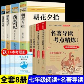 中小学新版教材 统编版语文配套课外阅读 名著阅读课程化丛书：西游记 七年级上册（套装上下册） 