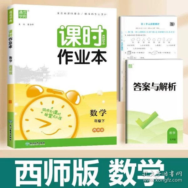 正版全新四年级上/数学【西师版】 2024新通城学典课时作业本语文数学英语同步练习人教版苏教版西师北师外研版专项训练题随堂天天练