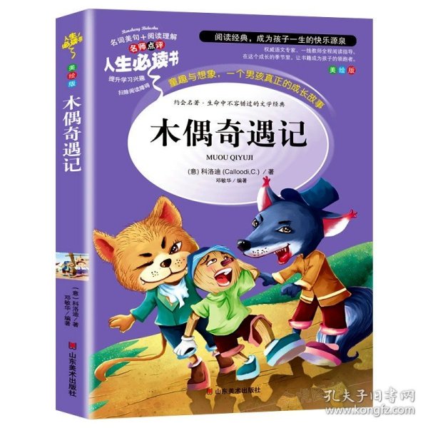 长袜子皮皮：林格伦作品选集